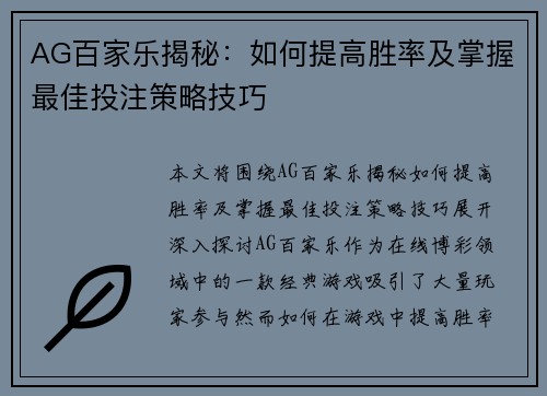 AG百家乐揭秘：如何提高胜率及掌握最佳投注策略技巧