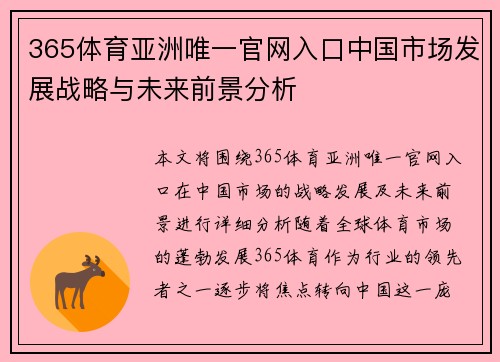 365体育亚洲唯一官网入口中国市场发展战略与未来前景分析