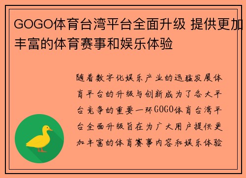 GOGO体育台湾平台全面升级 提供更加丰富的体育赛事和娱乐体验