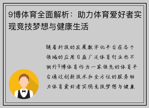 9博体育全面解析：助力体育爱好者实现竞技梦想与健康生活