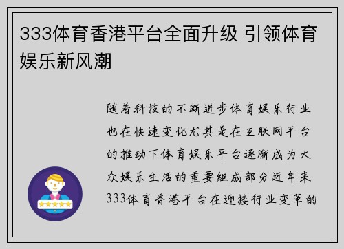 333体育香港平台全面升级 引领体育娱乐新风潮